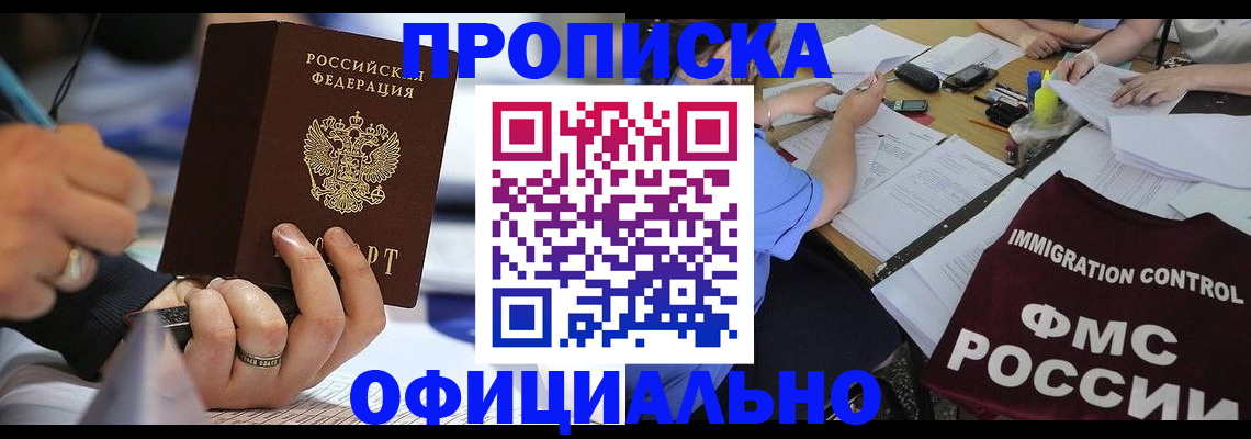 прописка гарантия в Добрянке